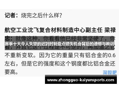 赛季十大令人失望的迟到时刻盘点错失机会背后的遗憾与教训