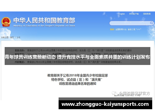 青年球员训练营最新动态 提升竞技水平与全面素质并重的训练计划发布 青年球员训练营最新动态 提升竞技水平与全面素质并重的训练计划发布