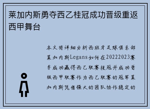 莱加内斯勇夺西乙桂冠成功晋级重返西甲舞台 莱加内斯勇夺西乙桂冠成功晋级重返西甲舞台