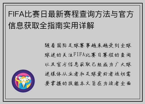 FIFA比赛日最新赛程查询方法与官方信息获取全指南实用详解