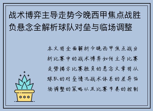 战术博弈主导走势今晚西甲焦点战胜负悬念全解析球队对垒与临场调整