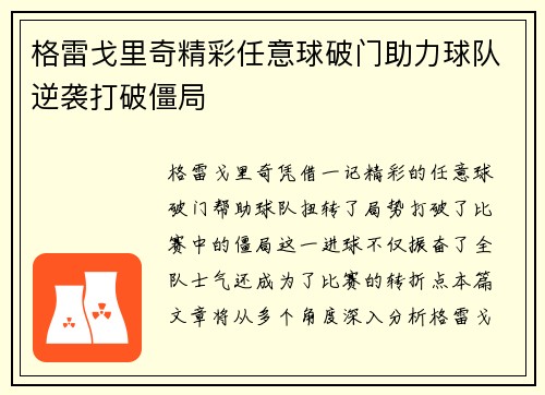 格雷戈里奇精彩任意球破门助力球队逆袭打破僵局